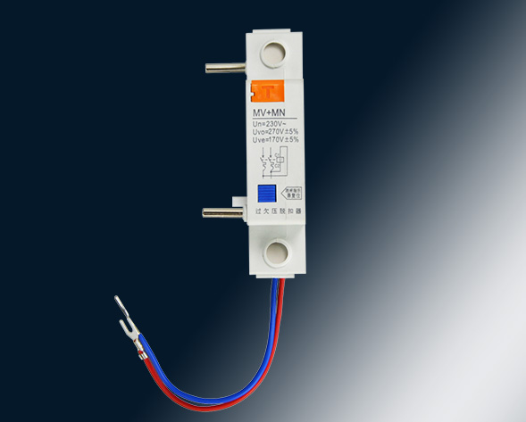 MV，MN,MV+MN,MNs過壓，欠壓，過欠壓，失壓脫扣器